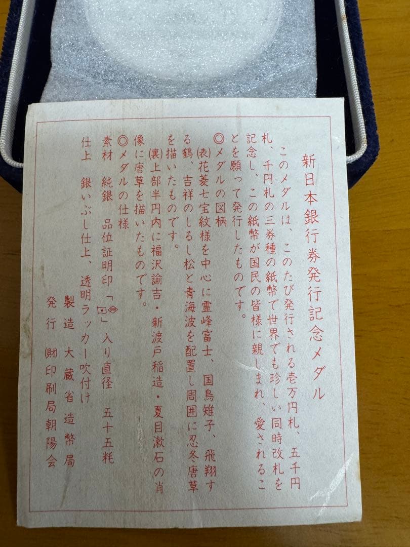 新日本銀行券発行記念 ル SILVER 1000