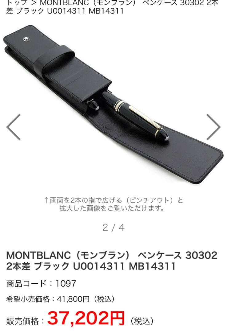 モンブラン マイスターシュテュック ペンケース ２本 レザー MONTBLANC