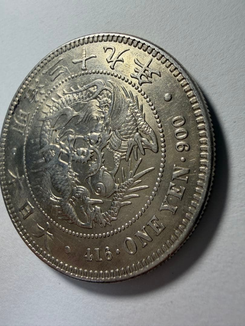 本物保証　明治39年一圓銀貨　未使用クラス　円銀　1円銀貨　古銭