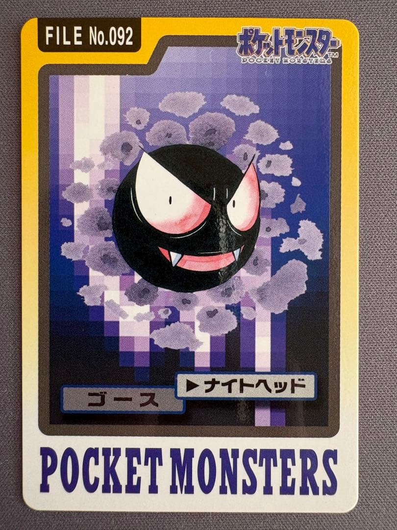 ポケモンカードダス ゴース ゴースト ゲンガー