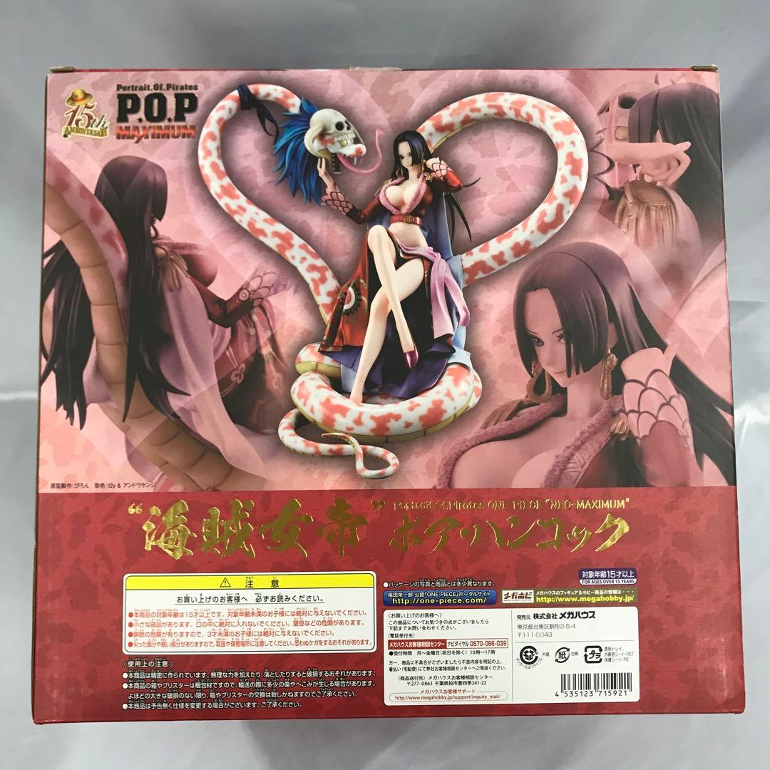 “海賊女帝”ボア・ハンコック 「ワンピース」NEO-MAXIMUM