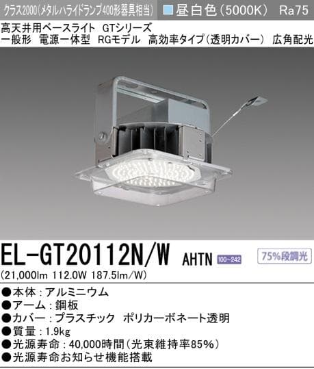 ⭐︎じゅうとく⭐︎LED照明器具 2個セット 高天井用 三菱 EL-GT