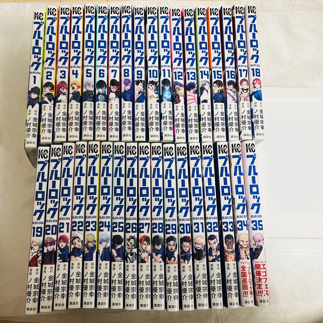 ブルーロック　1-35巻