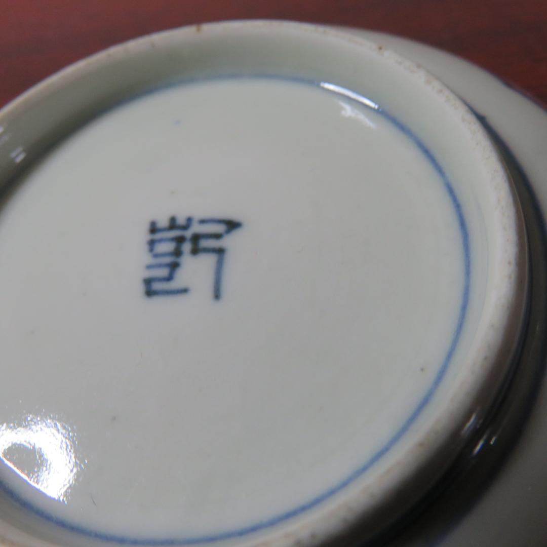 染付 小皿 線描 花唐草 銘 5枚 美品 蔵出し初荷 希少