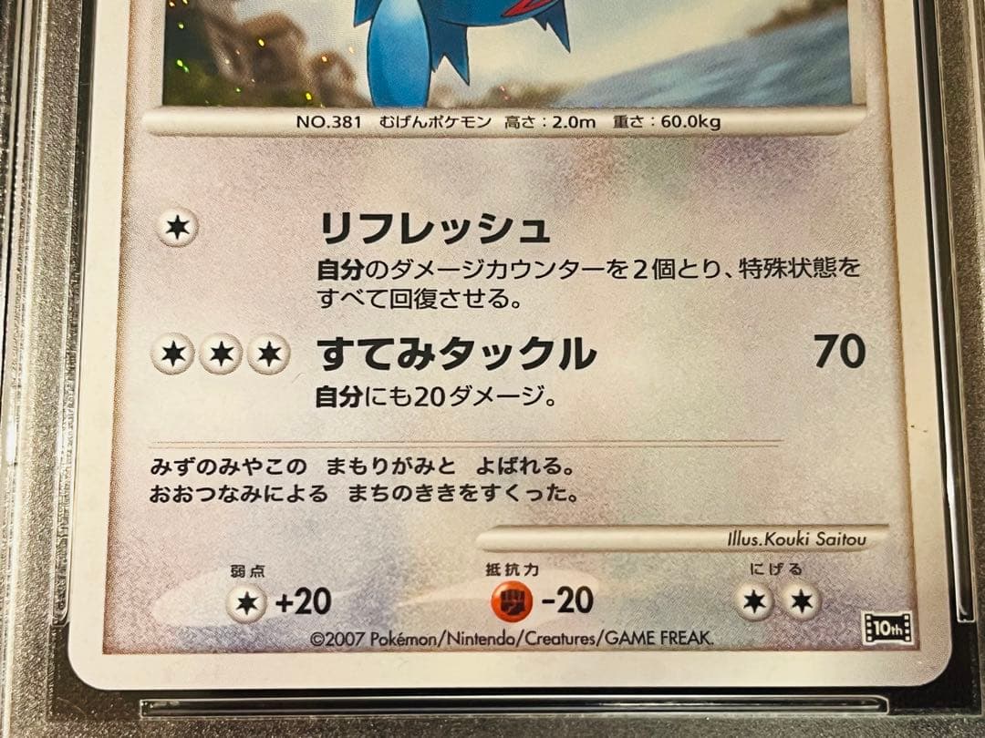 ポケモンカード　水の都のラティオス　ラティアス　渦あり PSA10 連番　4枚