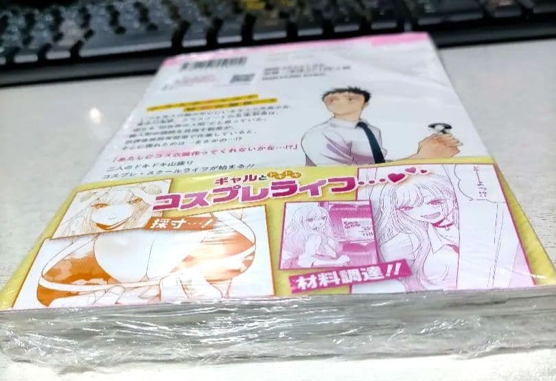 【初版・新品未開封】その着せ替え人形は恋をする 1巻