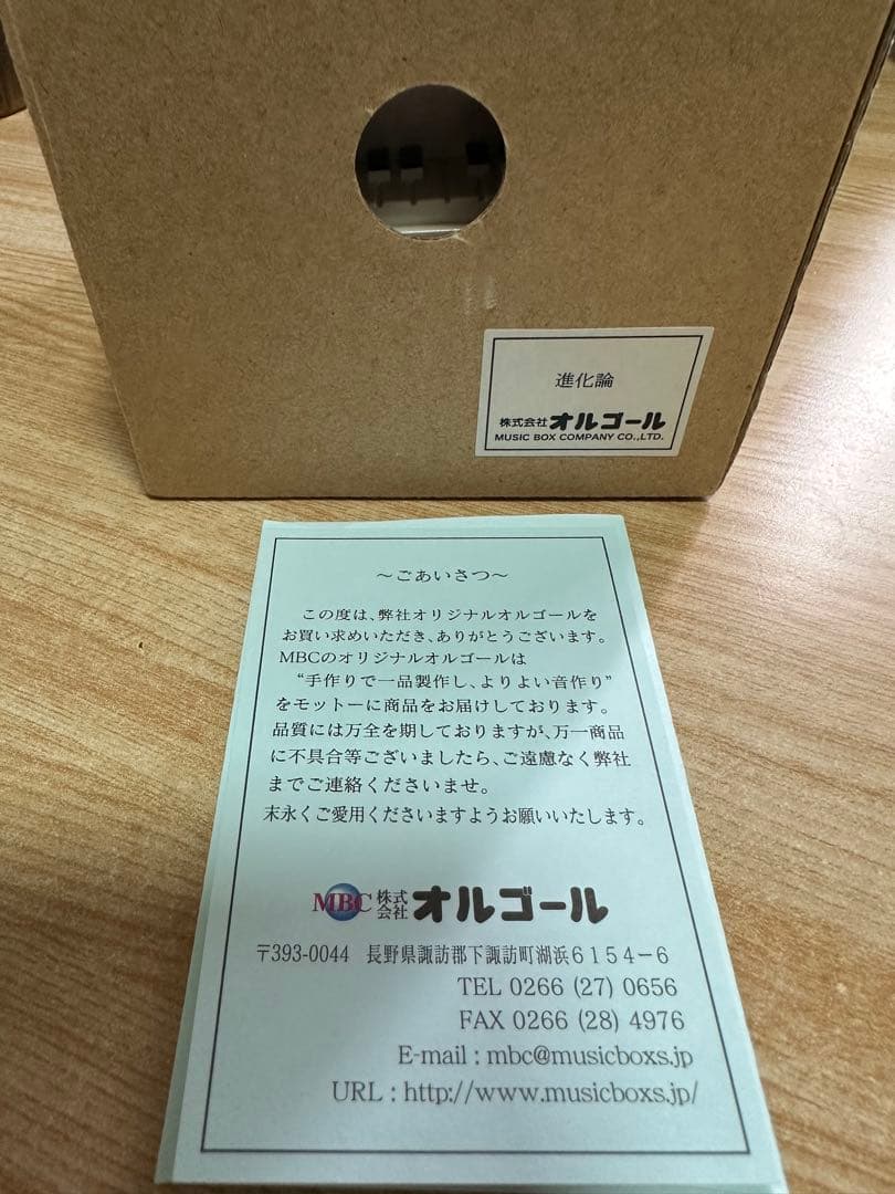 【SOPHIA】進化論♩オルゴール /18弁