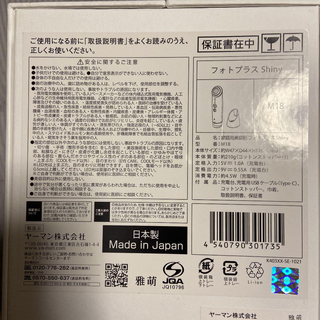 【ブースターパッド付き】　ヤーマン　yaman フォトプラスshiny