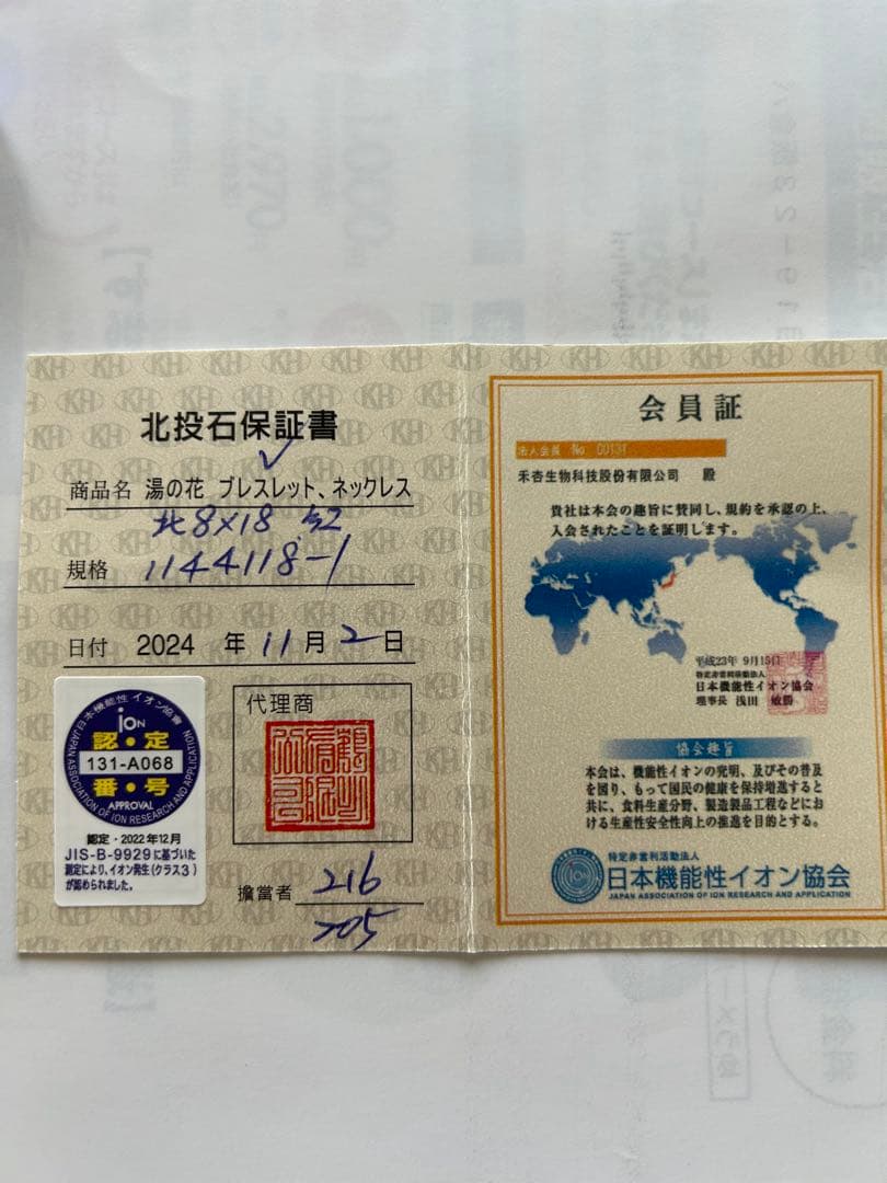 天然ラジウム石（北投石Hokutolite)ブレスレット