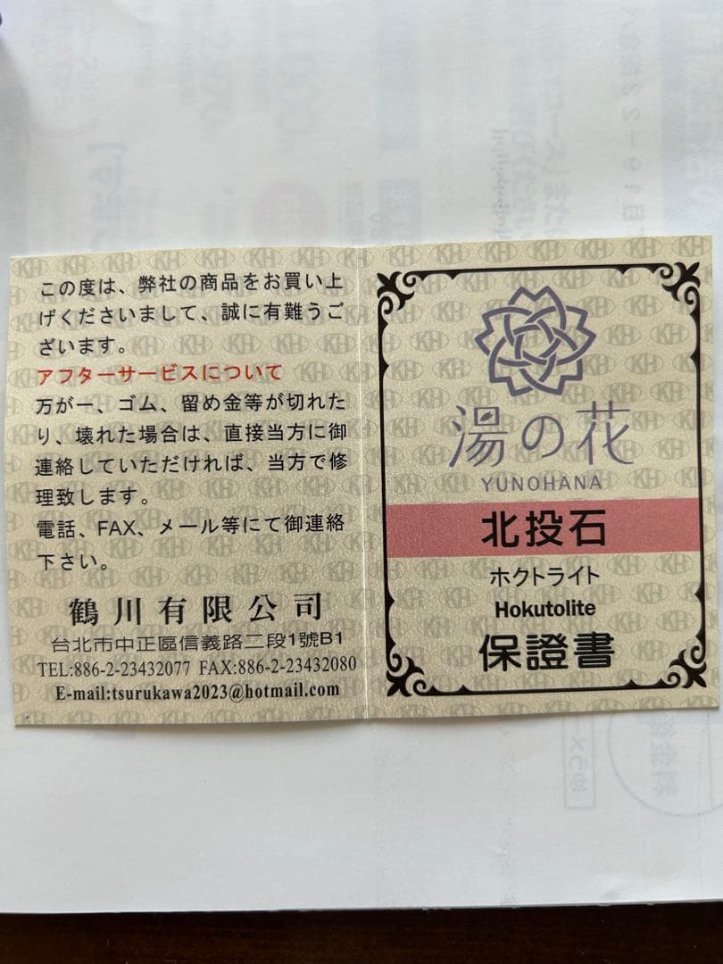 天然ラジウム石（北投石Hokutolite)ブレスレット