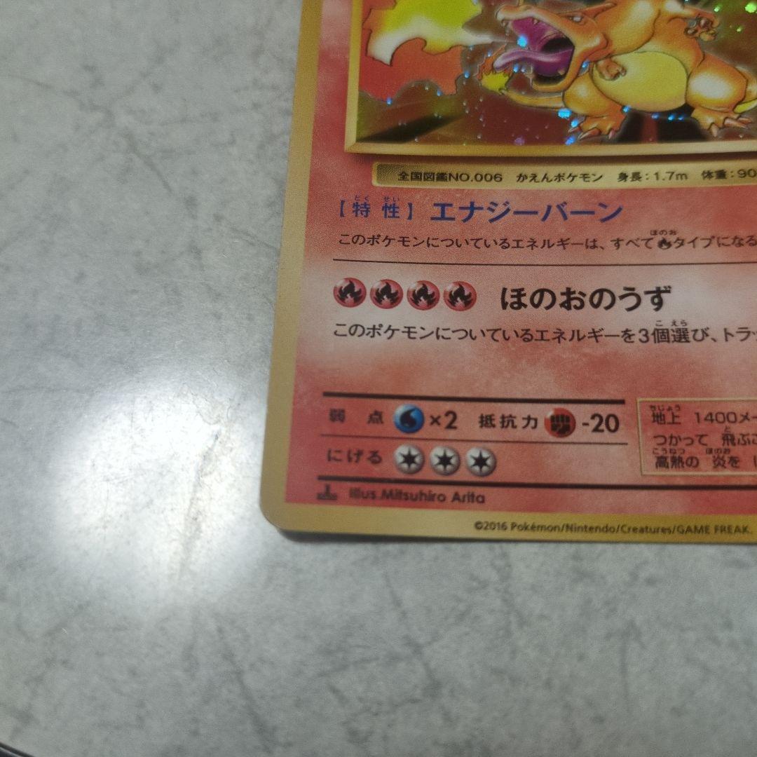 リザードン ポケモンカード ポケカ 日本語 CP6 011/087