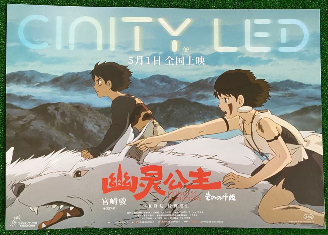 【激レア】ジブリ　もののけ姫　中国版　ポスター大　宮崎駿　⑤