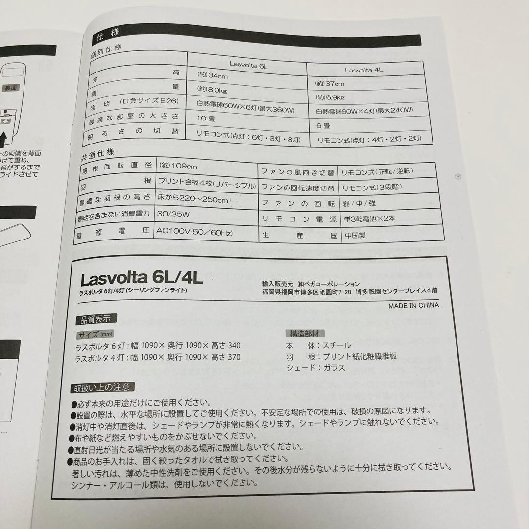 [新品未使用】LOWYA シーリングファンライト ラスボルタ6灯　羽2色