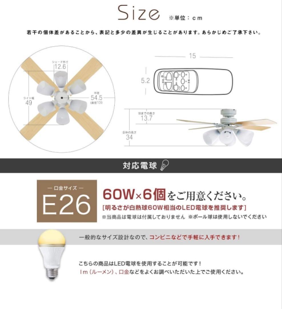 [新品未使用】LOWYA シーリングファンライト ラスボルタ6灯　羽2色