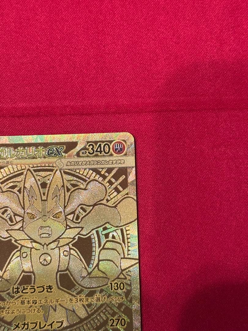 メガルカリオ　MUR EX 340HP センタリング⭕️