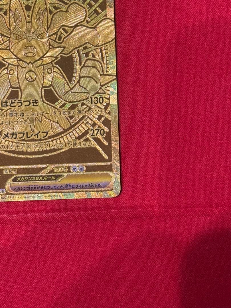 メガルカリオ　MUR EX 340HP センタリング⭕️