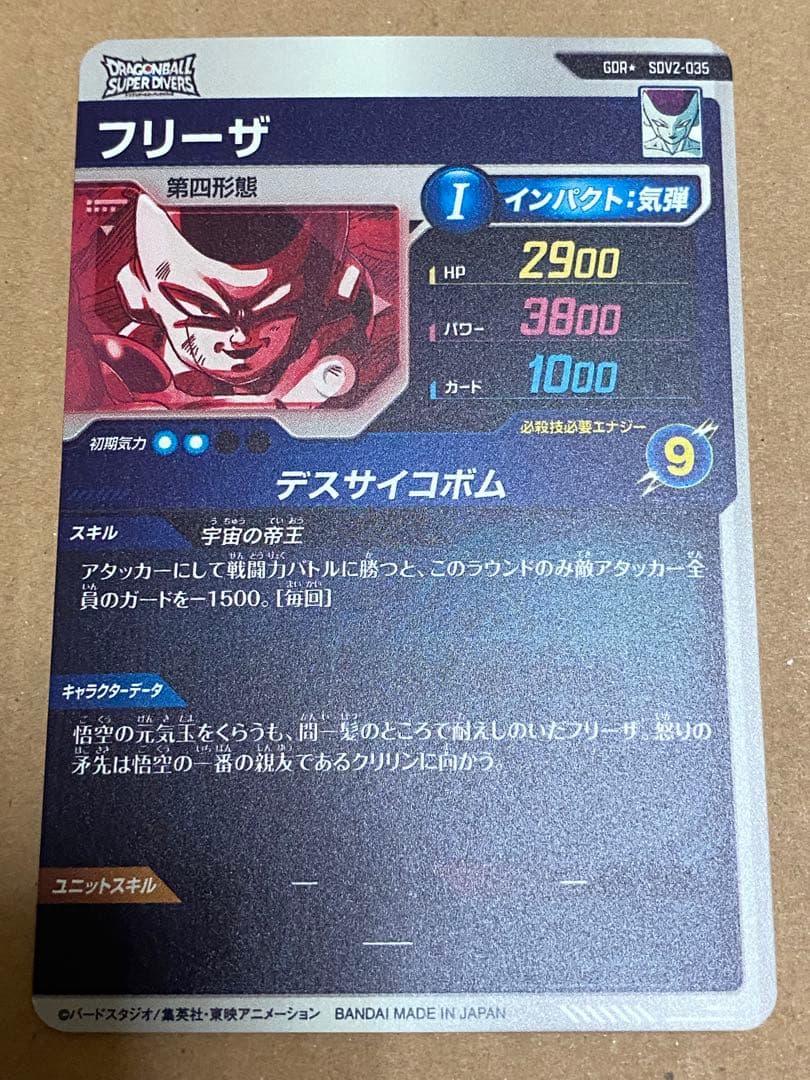 ドラゴンボールスーパーダイバーズ SDV2-035 フリーザパラレル