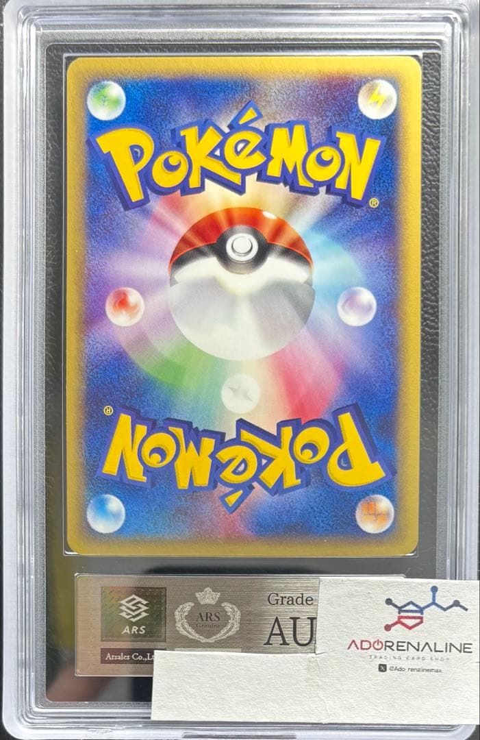 【ARS AU 真贋鑑定】ライチュウ ポケモンカードe 113/128