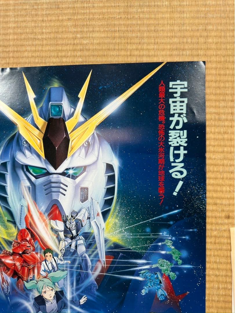 く*3様 【33】機動戦士ガンダム　逆襲のシャア　ポスター