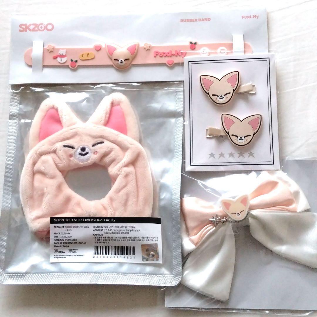 StrayKids アイエン フォクシニー グッズ まとめ売り セット