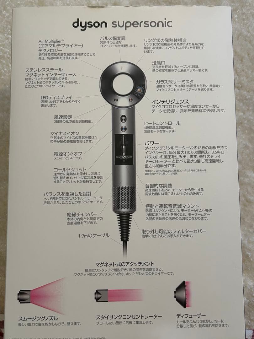 新品未使用 Dyson Supersonic ドライヤー