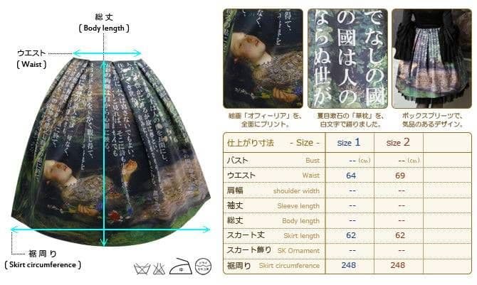 Juliette et Justine オフィーリア×草枕　スカート