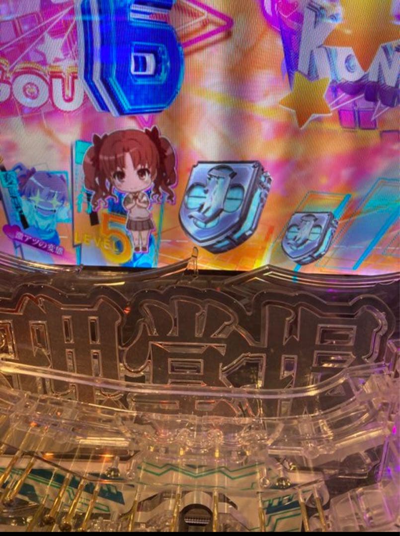 スマパチ とある科学の超電磁砲 LT 167実機！ 送料無料！