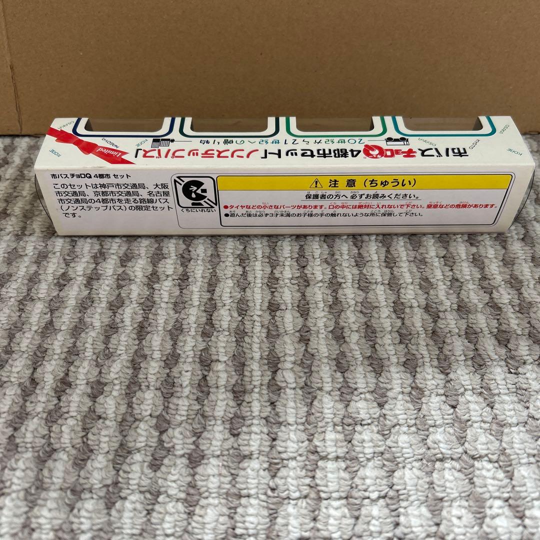 市バス 4部市バスセット ノンスリップバス 限定版 バスシリーズ