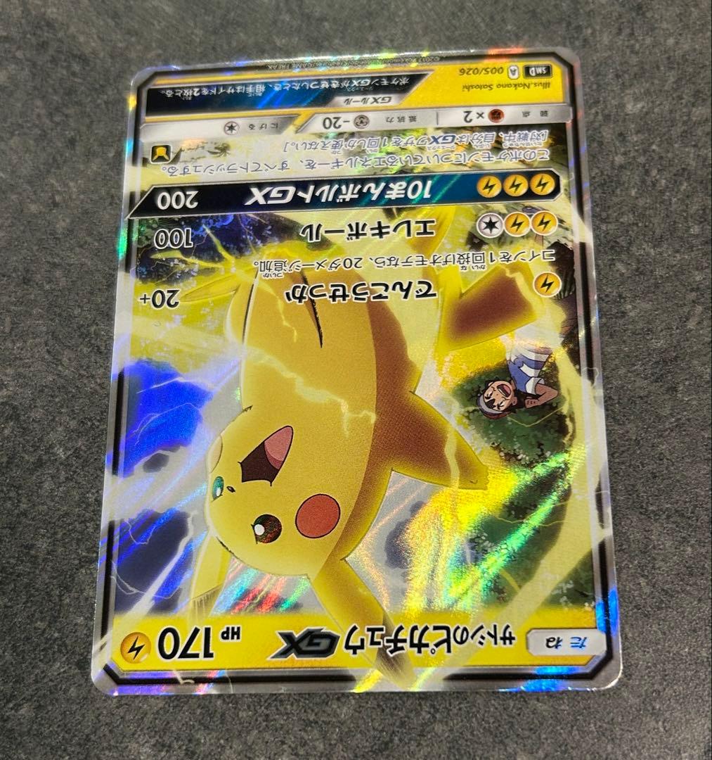 サトシのピカチュウGX SMD 30枚デッキ対戦セット サトシVSロケット団