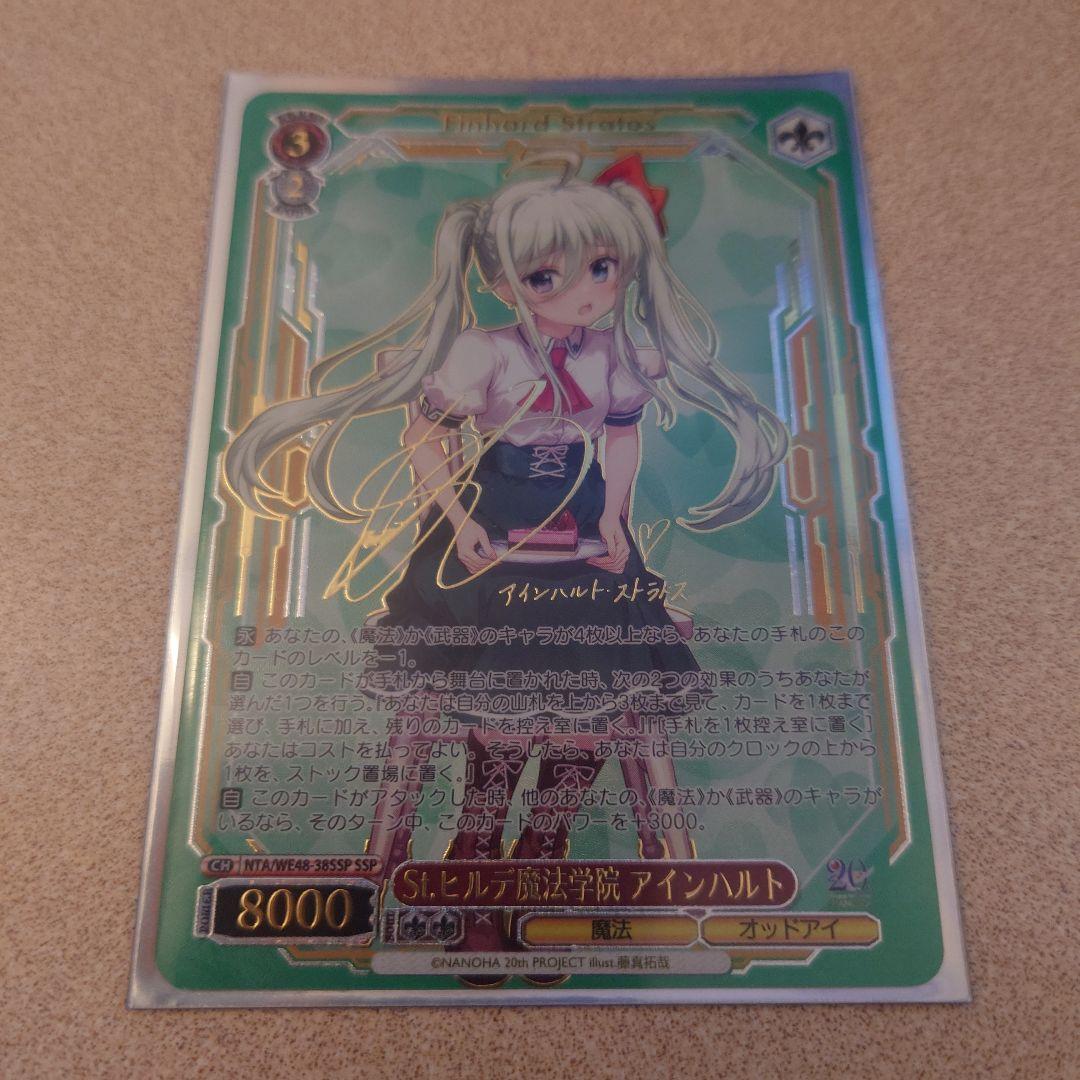 ヒルデ魔法学院 アインハルト SSP サイン