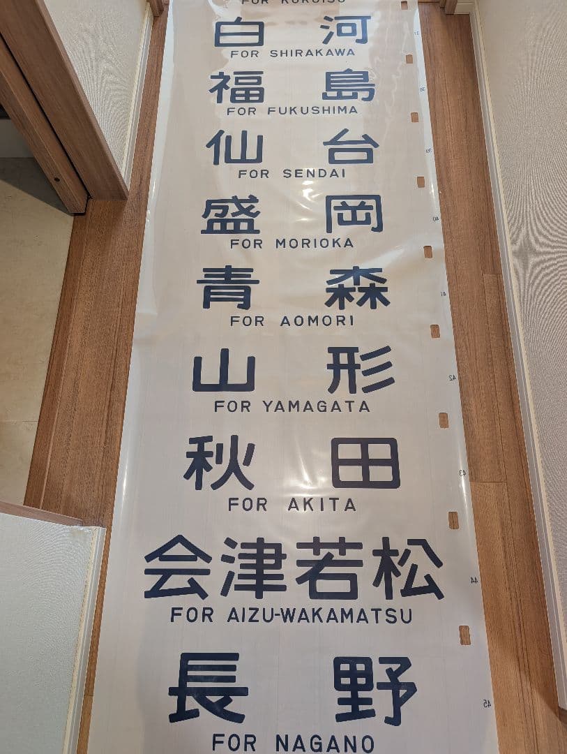 14系 特急型座席客車側面 方向幕 1本物