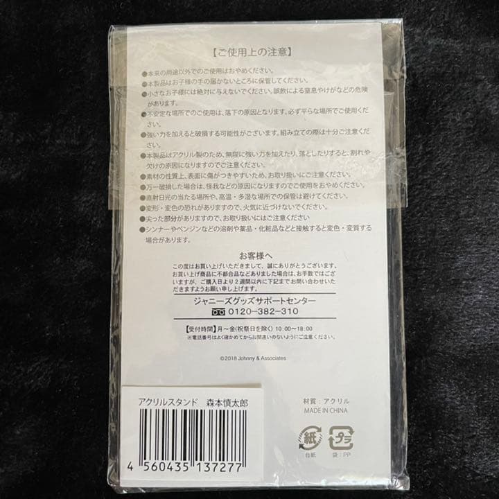 森本慎太郎　アクリルスタンド アクスタ　サマパラ