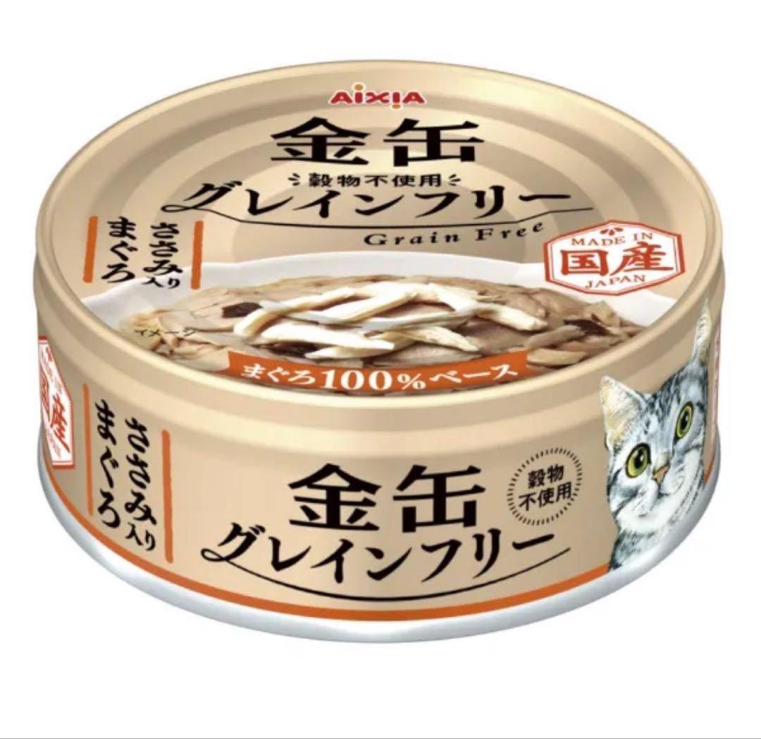 金缶ミニグレインフリー各種
