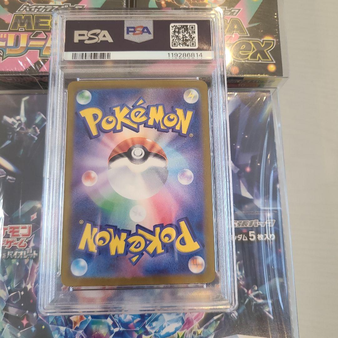 【PSA10】ミュウex SAR SV2a ポケモンカード151 205/165