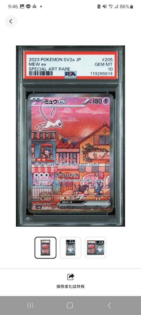 【PSA10】ミュウex SAR SV2a ポケモンカード151 205/165