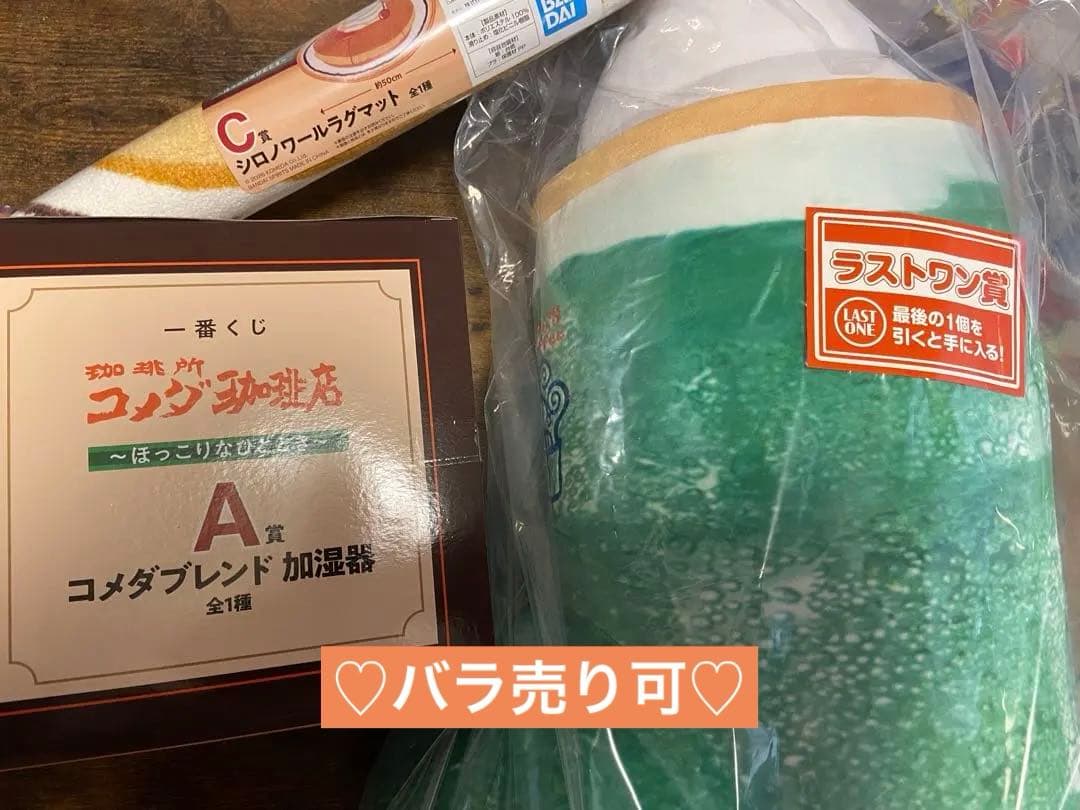 一番くじ♡コメダ珈琲店♡ラストワン賞♡コメダブレンド加湿器♡計6個セット