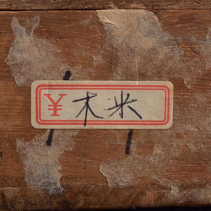 掛軸　青木木米筆　山水画　水墨画　時代箱　N　R9127