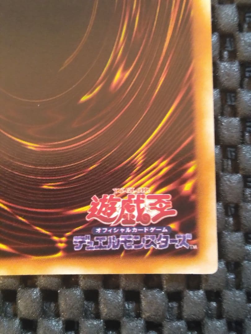 ふ*ち様 ①遊戯王　初期　封印されし者の右足　ウルトラレア　スタジオ・ダイス版