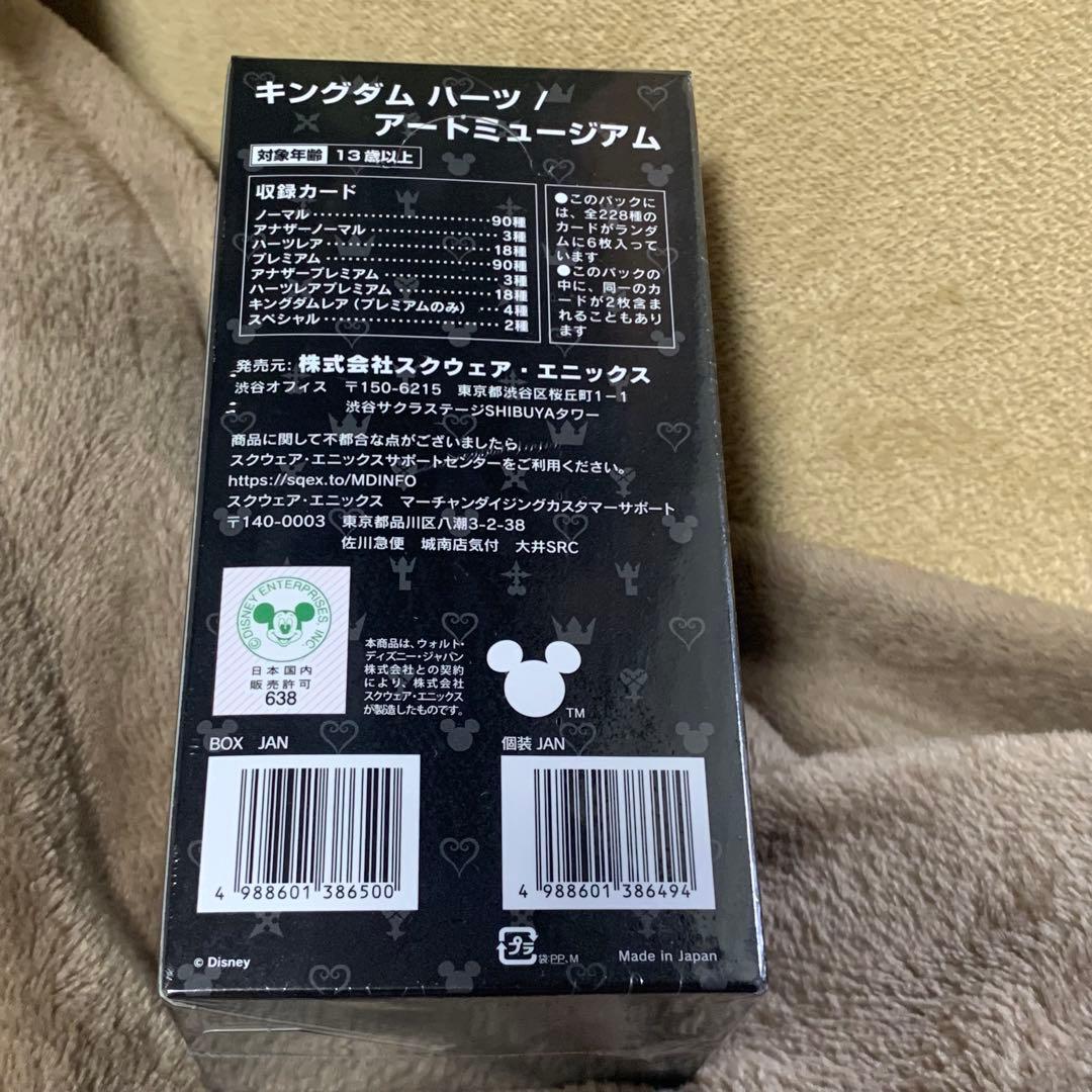 シュリンク付き　キングダムハーツ　アートミュージアム　box