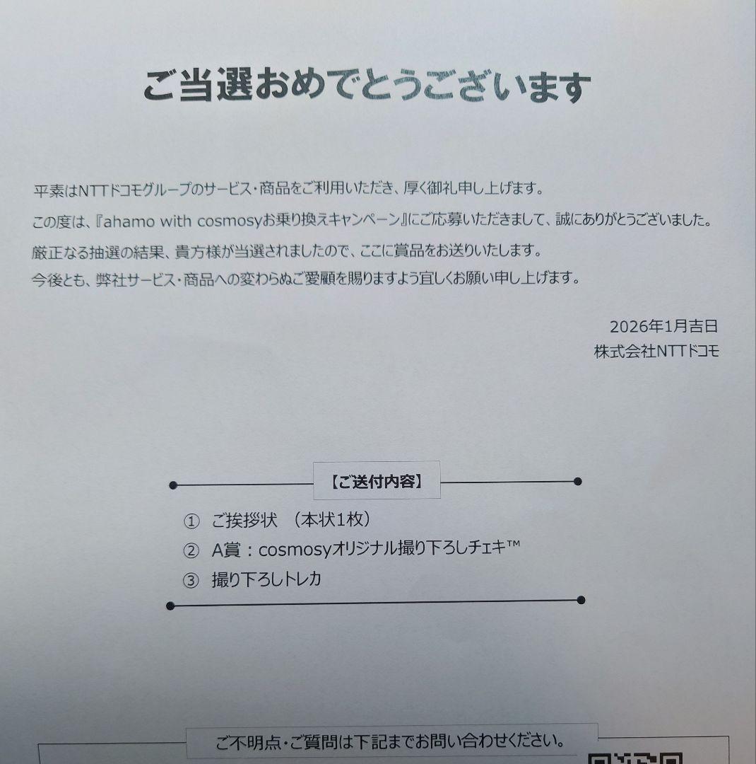 cosmosy コスモシー オリジナル撮り下ろしチェキ (サイン入り)＆トレカ