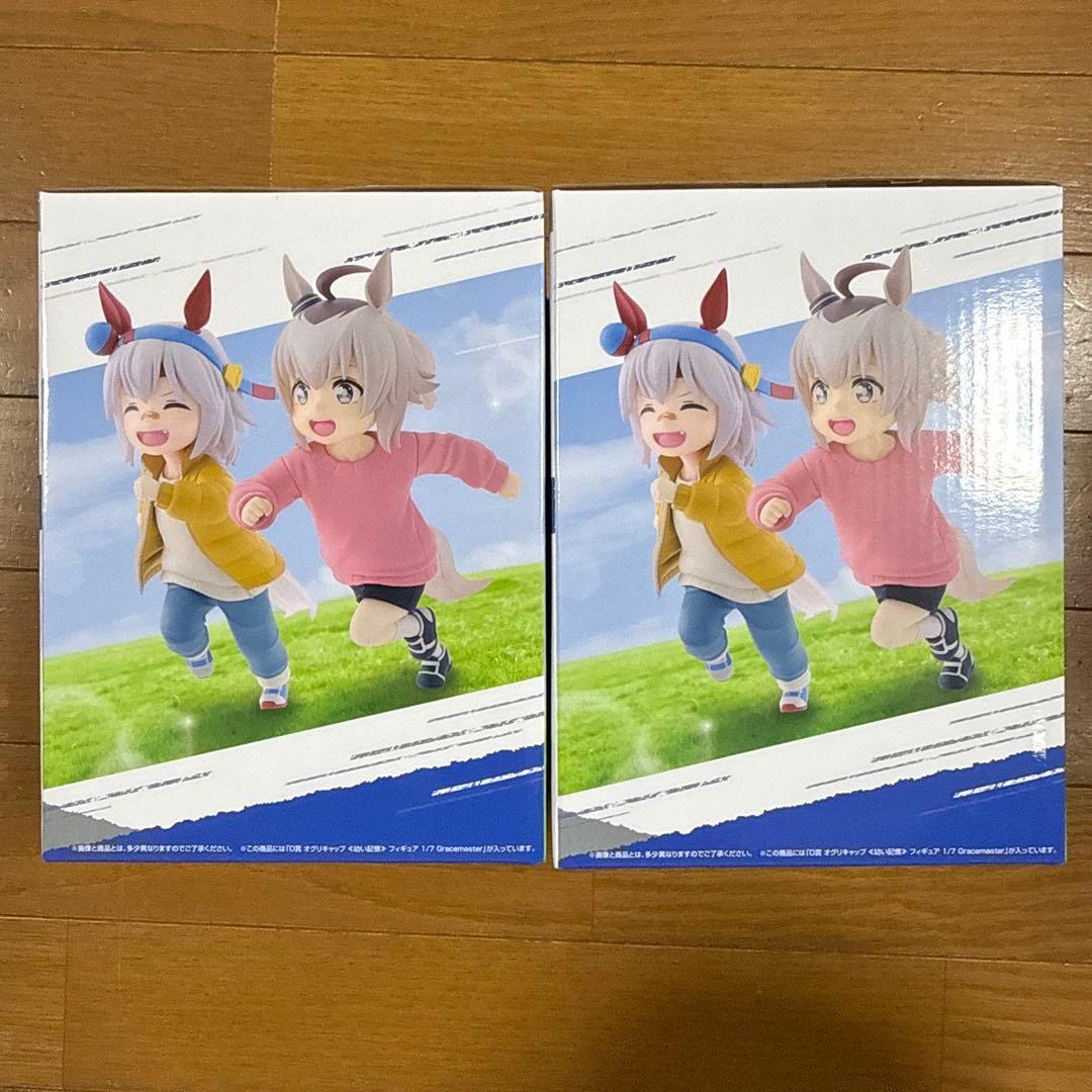 一番くじ　ウマ娘　シンデレラグレイ　オグリ　幼少期　フィギュア　セット
