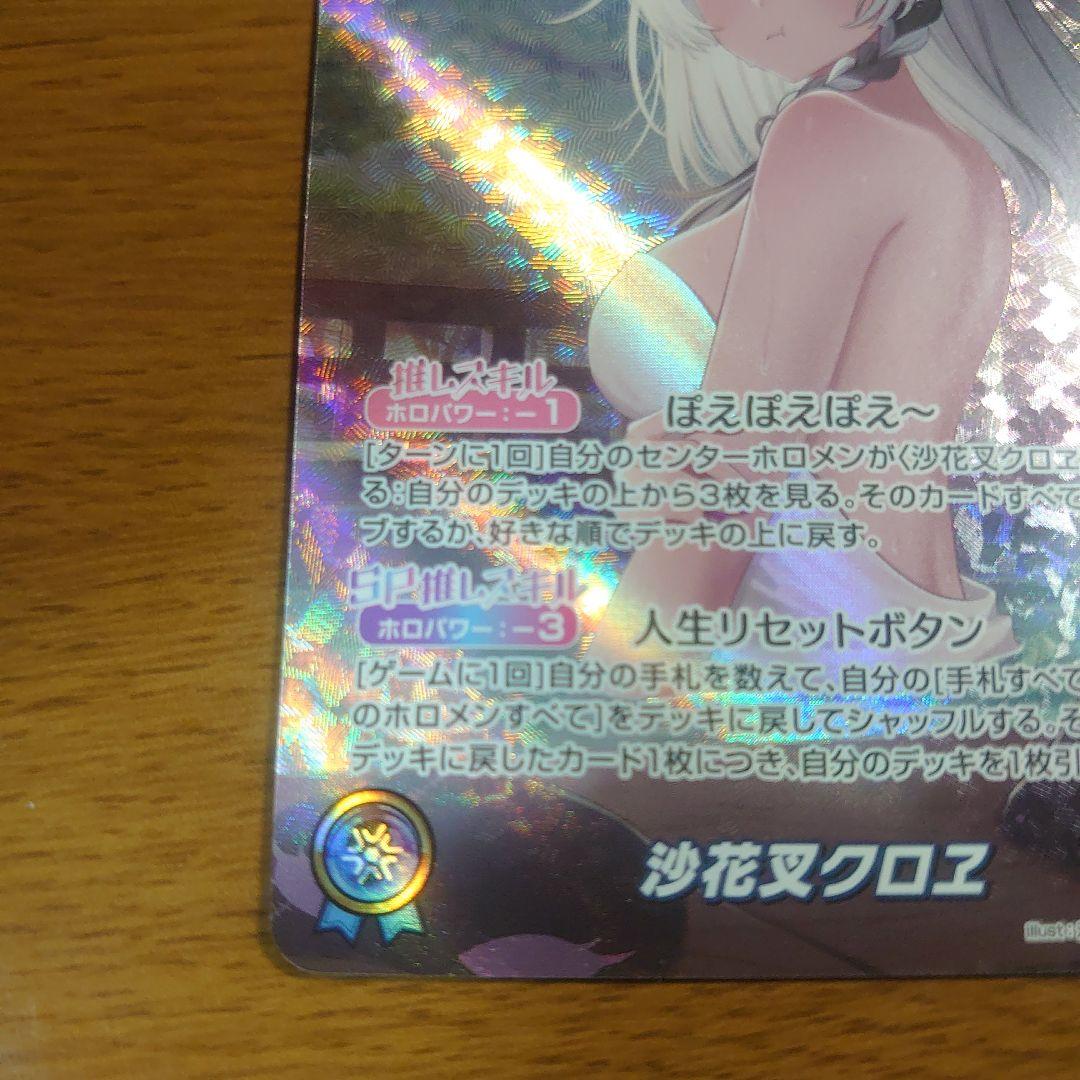 ホロライブ ホロカ 沙花叉クロヱ our クインテットスペクトラム