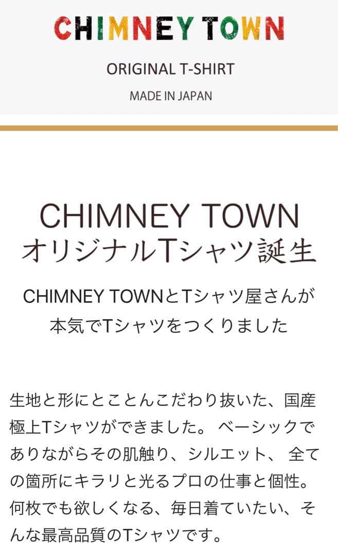 【絶版】CHIMNEY TOWN オリジナルTシャツ Mサイズ【定価】