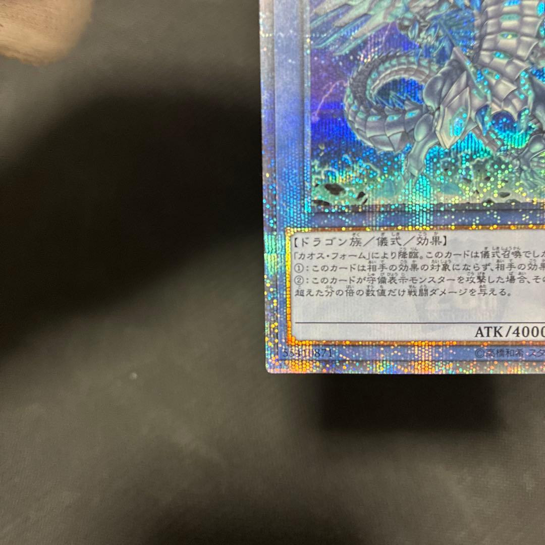 遊戯王　ブルーアイズ・カオス・MAX・ドラゴン　20thシークレットレア