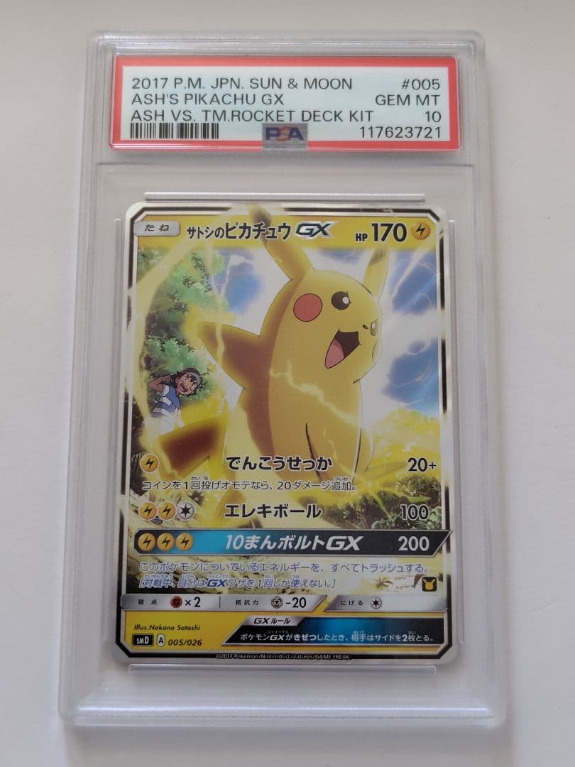 【PSA10】ポケモンカード　サトシのピカチュウ　GX 005