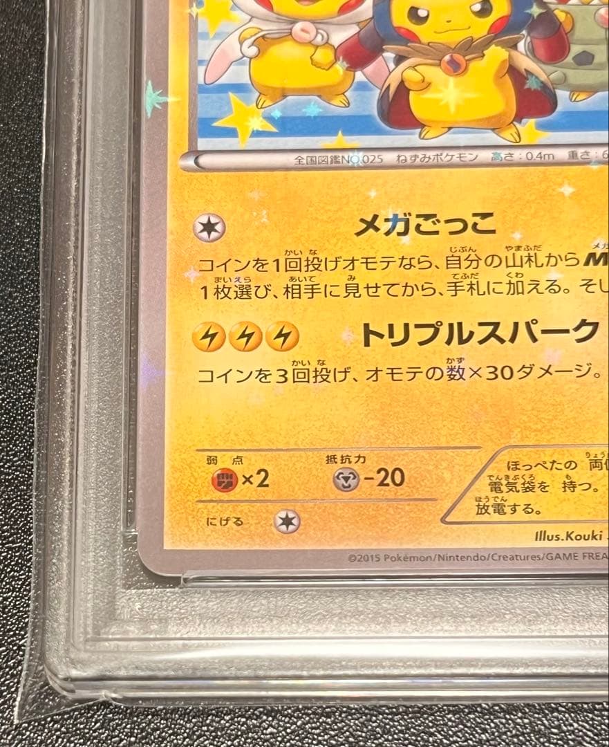 【PSA10】 ポンチョを着たピカチュウ　完美品