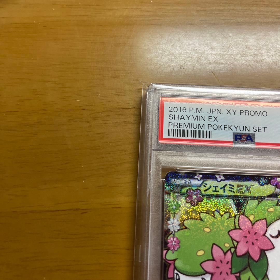 最安値 【PSA10】 ポケキュン プロモ シェイミ EX ワンオーナー