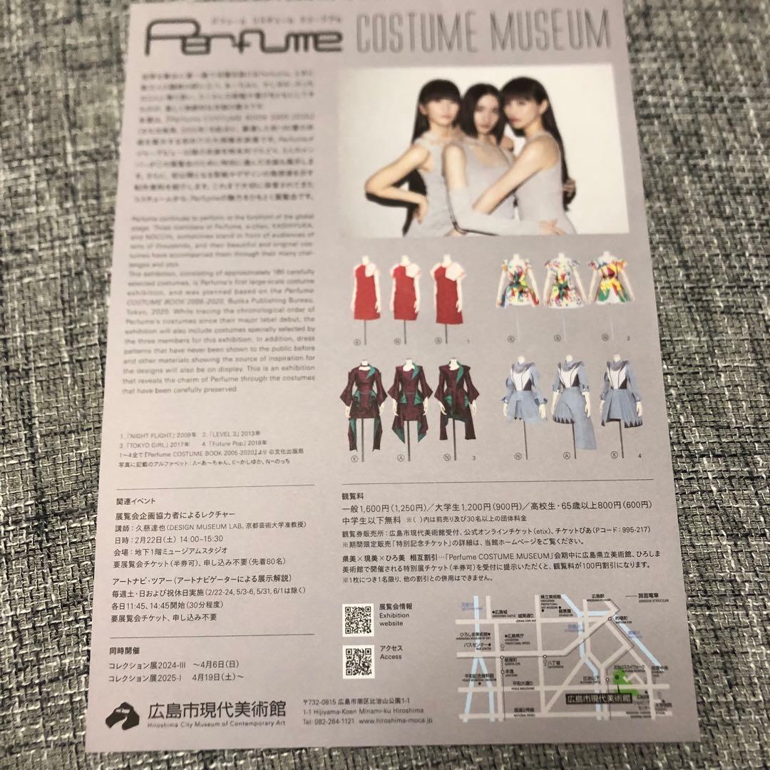 Perfume COSTUME MUSEUM ヘラセット一式