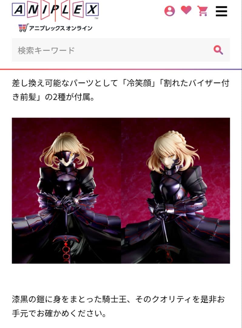 劇場版 Fate/stay night セイバーオルタ