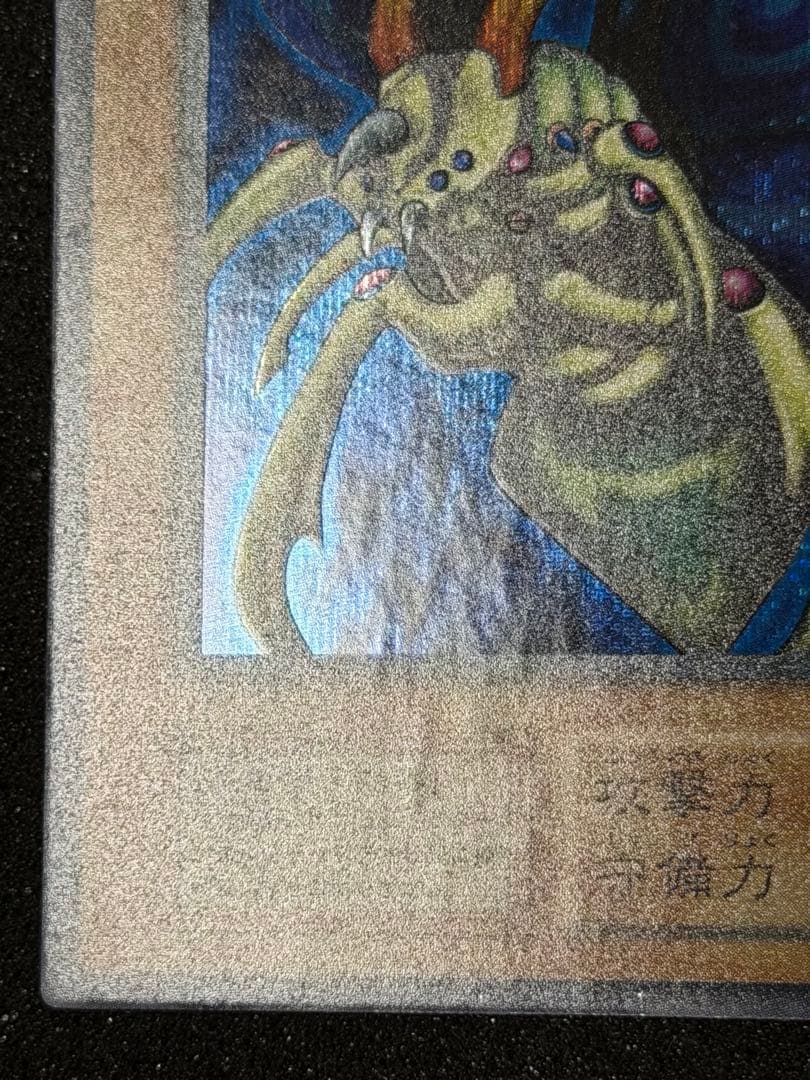 Y*Z様 【超美品〜極美品】最安値300円から　究極完全態グレートモス　初期　シ